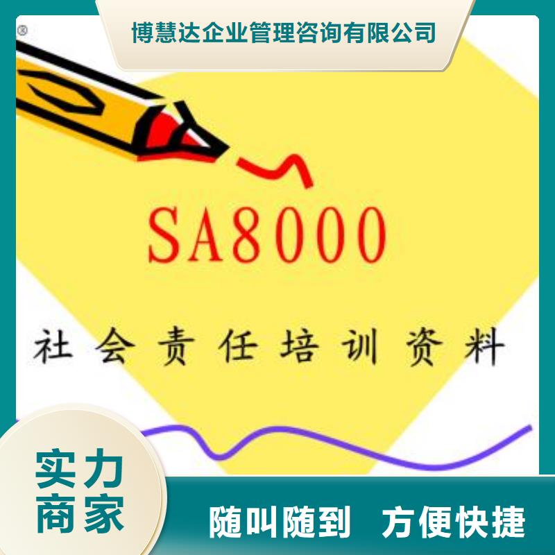 SA8000认证AS9100认证经验丰富