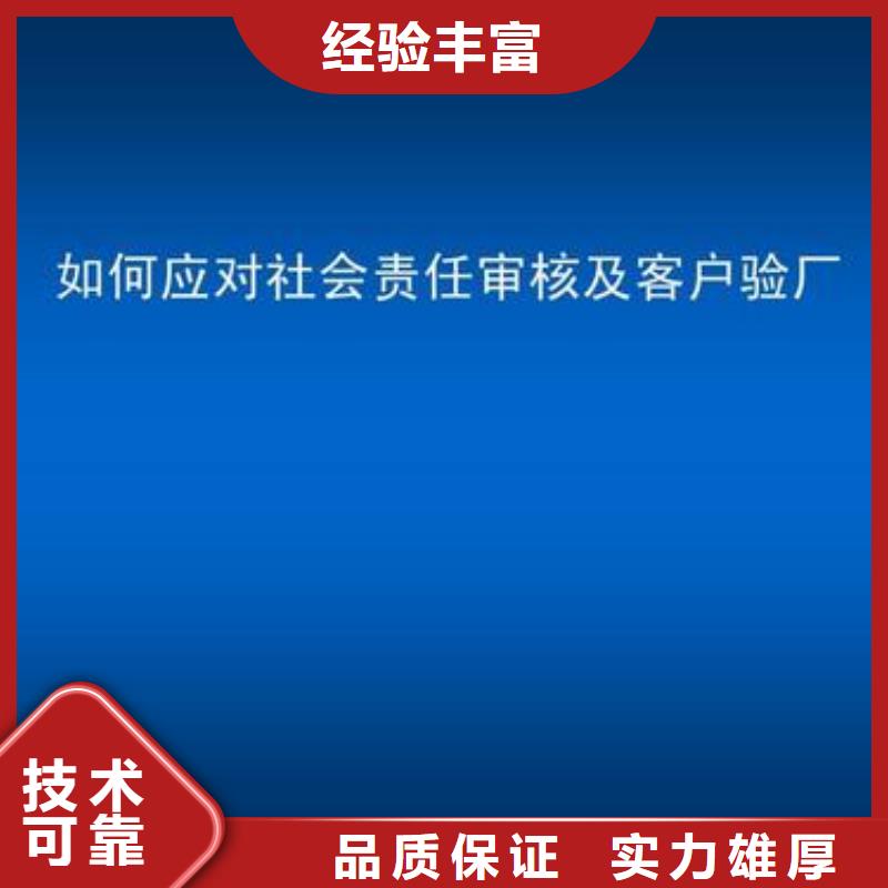 当地【技术比较好 SA8000认证,FSC认证2024专业的团队】_品质优
