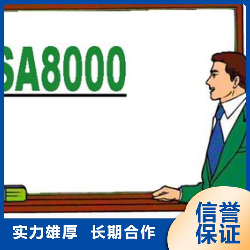 SA8000认证GJB9001C认证解决方案