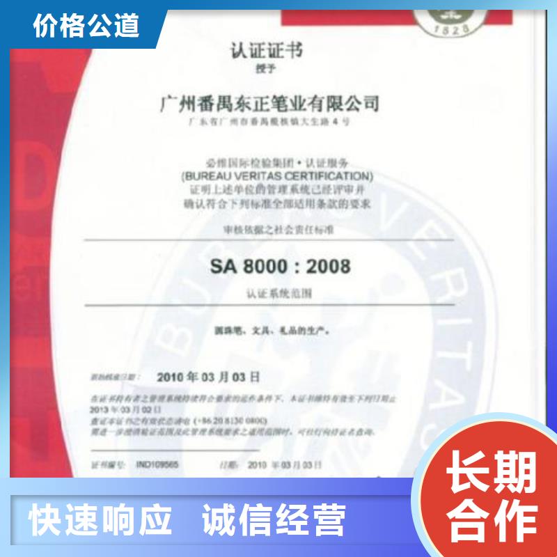 SA8000认证ISO10012认证讲究信誉