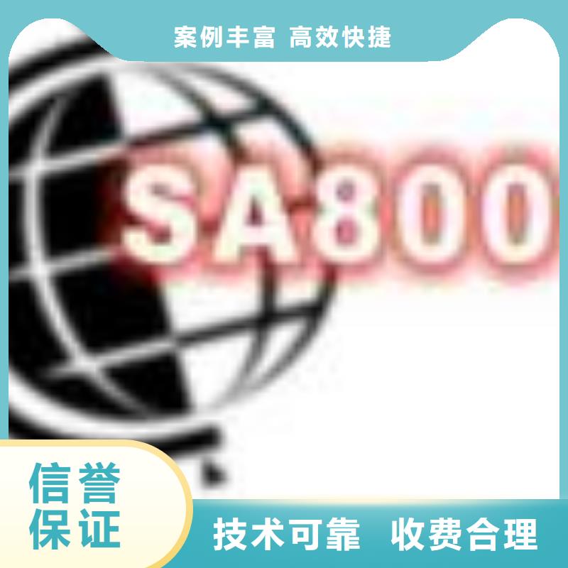 SA8000认证ISO10012认证讲究信誉