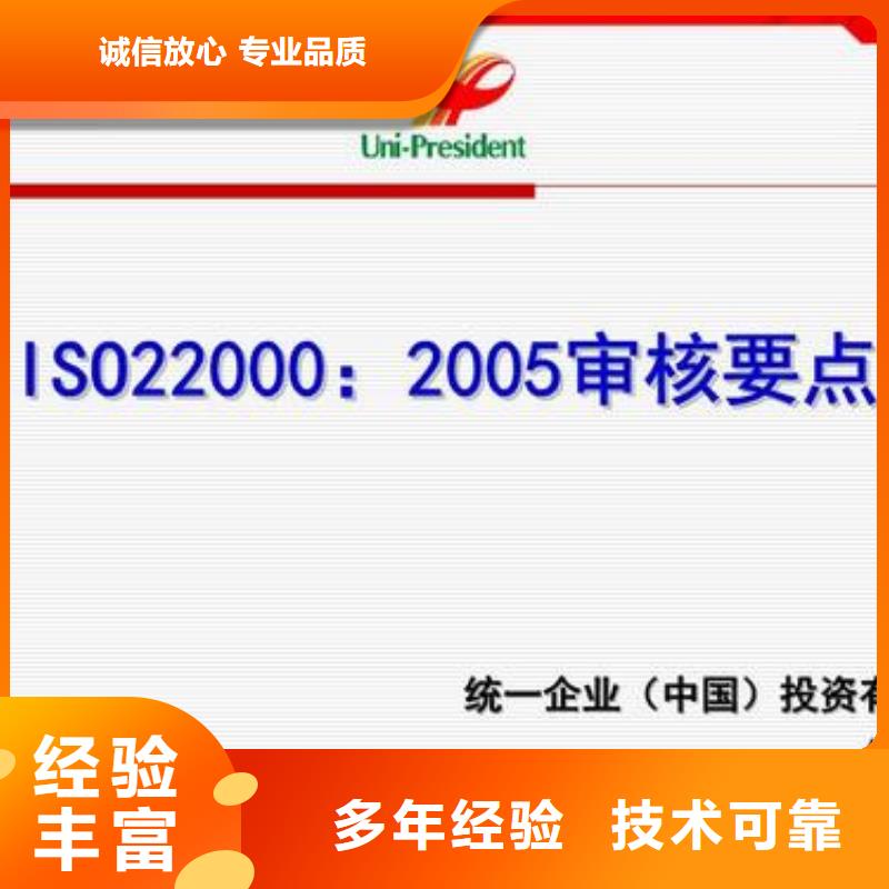 ISO22000认证AS9100认证专业公司