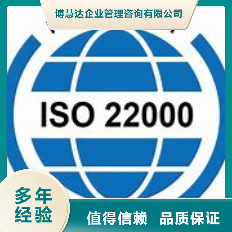 ISO22000认证【ISO9001\ISO9000\ISO14001认证】先进的技术