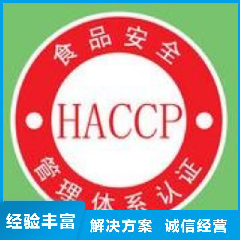 HACCP认证【GJB9001C认证】值得信赖