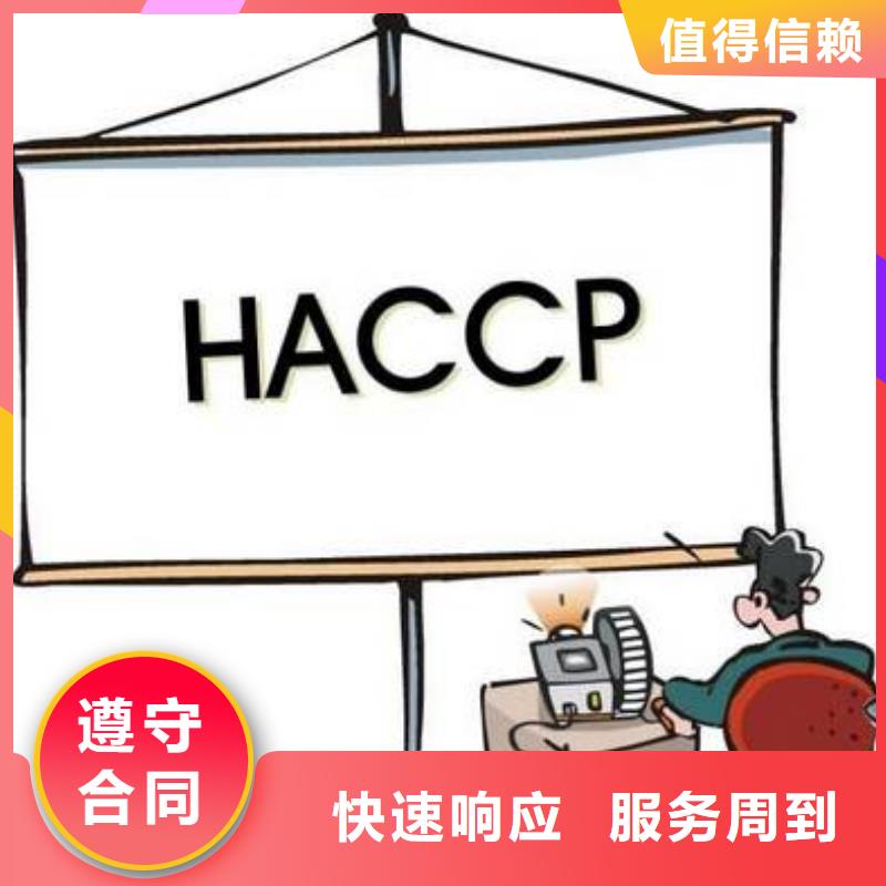 HACCP认证一站搞定