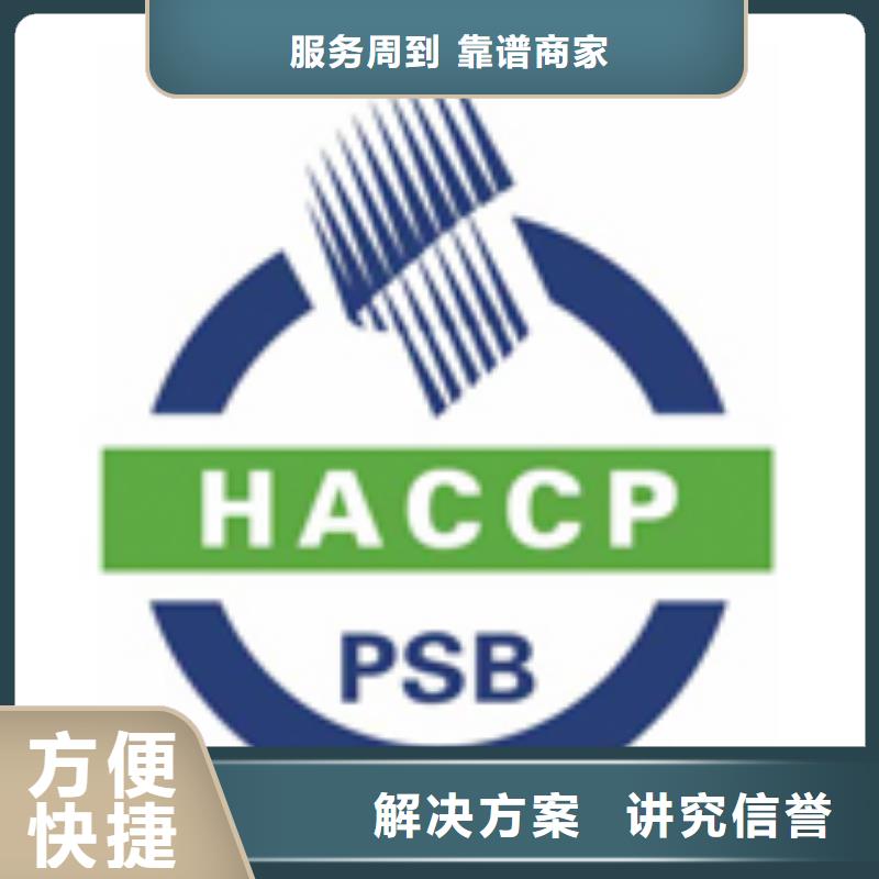 HACCP认证一站搞定