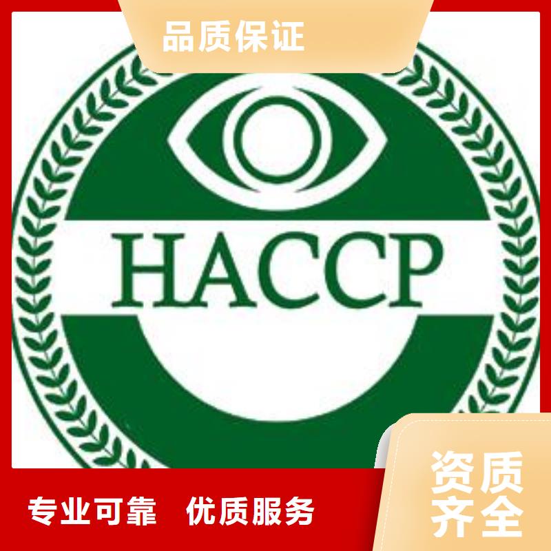 HACCP认证ISO9001\ISO9000\ISO14001认证高效快捷