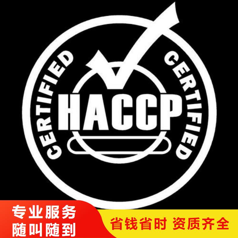 HACCP认证【ISO13485认证】优质服务