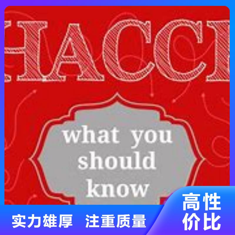 HACCP认证ISO10012认证效果满意为止