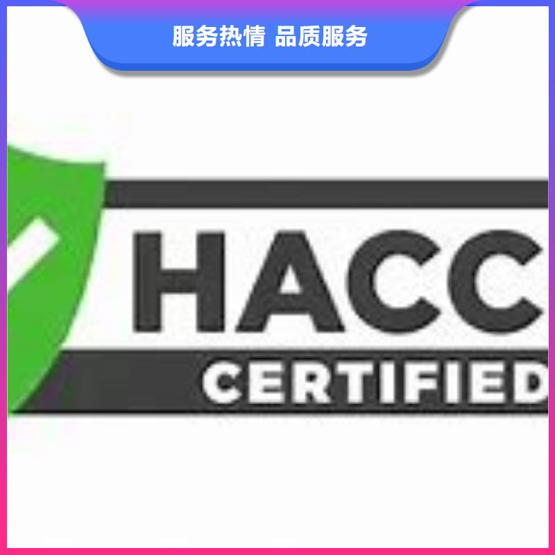 HACCP认证一站搞定