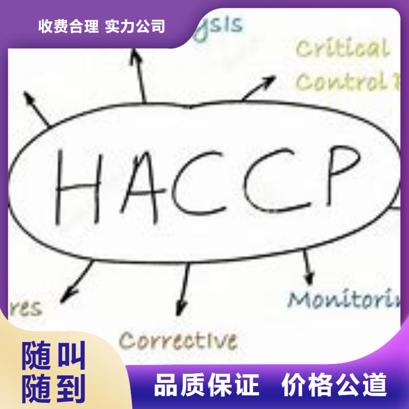 HACCP认证ISO9001\ISO9000\ISO14001认证高效快捷