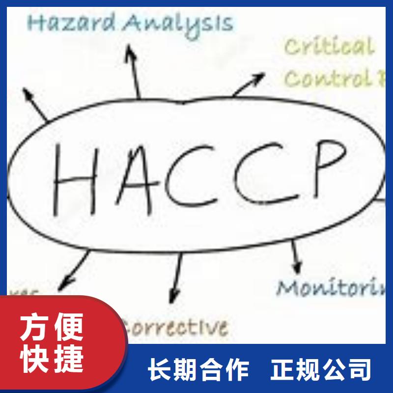 HACCP认证【GJB9001C认证】值得信赖