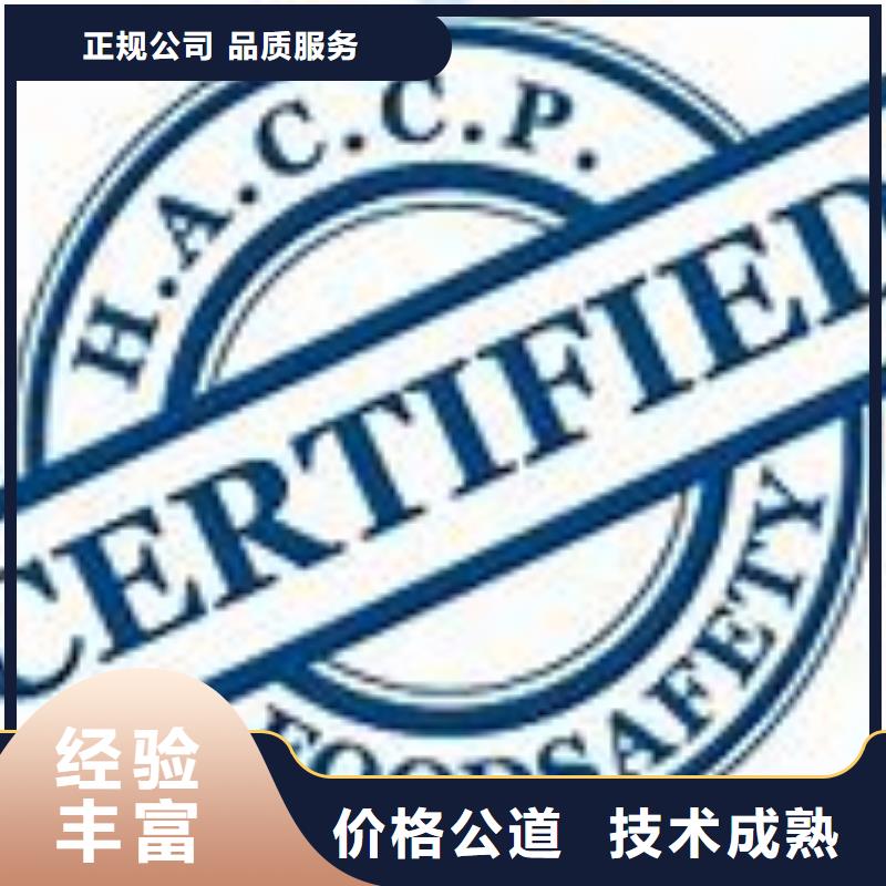 HACCP认证IATF16949认证服务周到