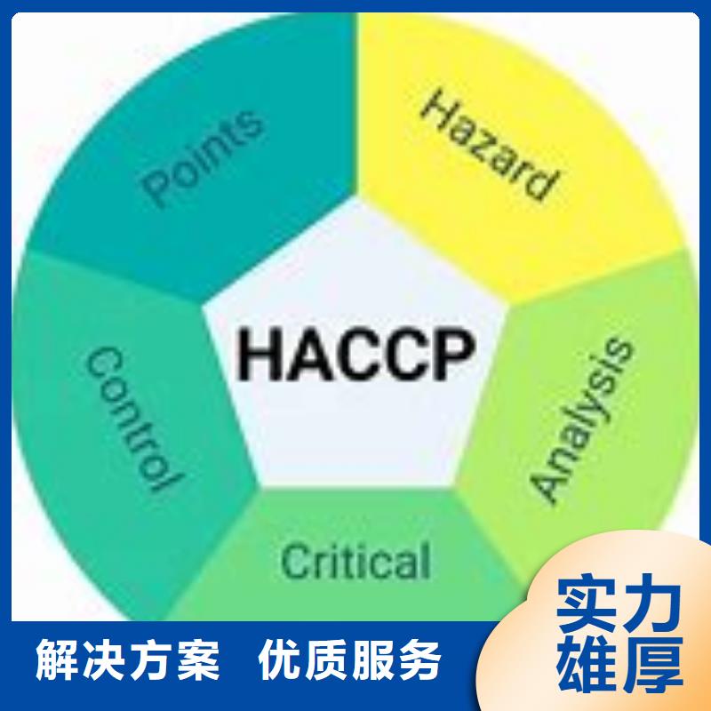 HACCP认证【GJB9001C认证】值得信赖