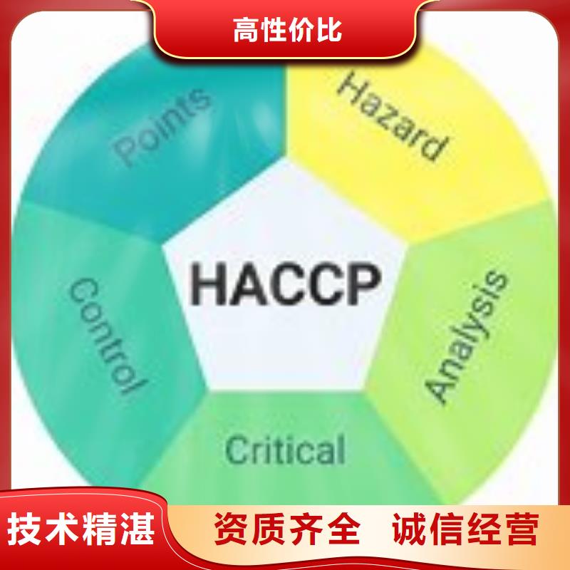 HACCP认证ISO9001\ISO9000\ISO14001认证高效快捷