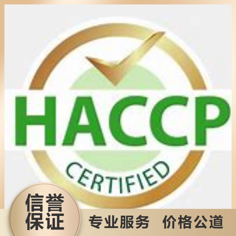 HACCP认证从业经验丰富