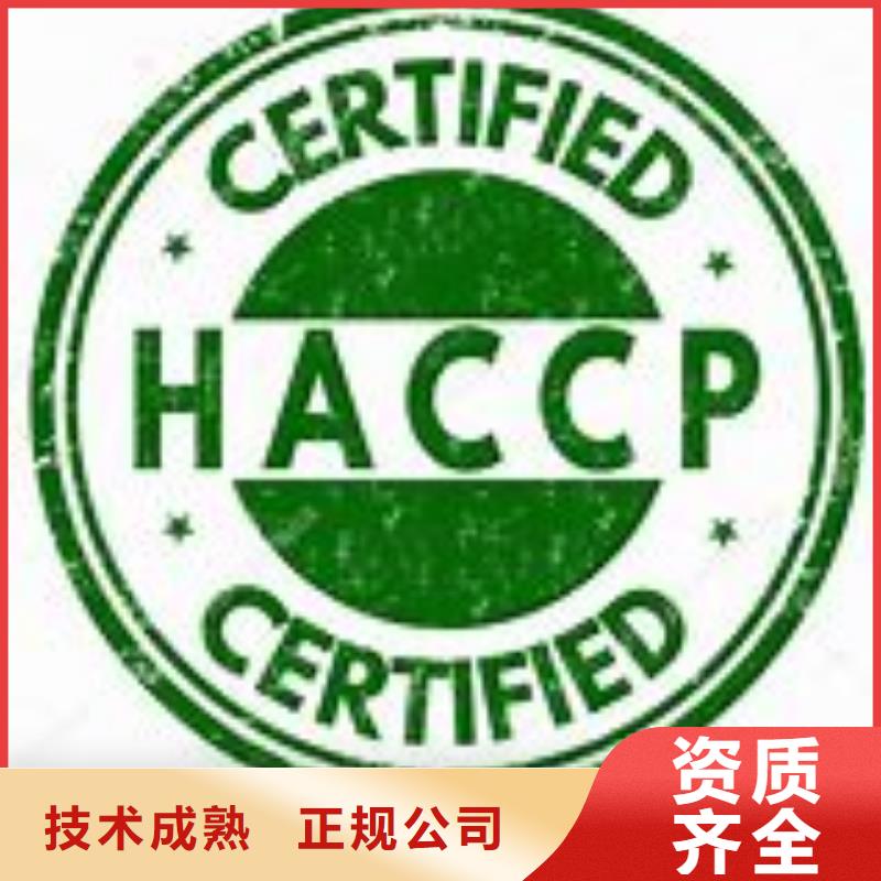 HACCP认证GJB9001C认证专业可靠