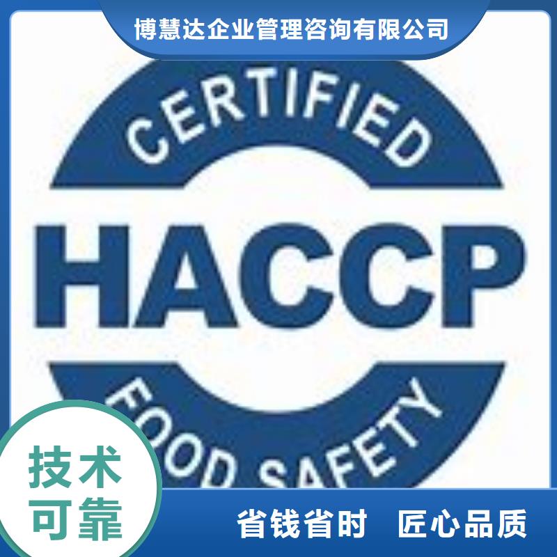 HACCP认证ISO10012认证效果满意为止