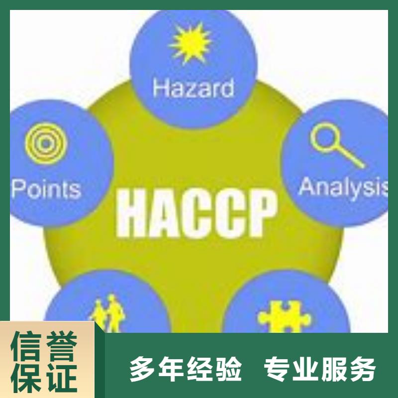 HACCP认证GJB9001C认证2025专业的团队