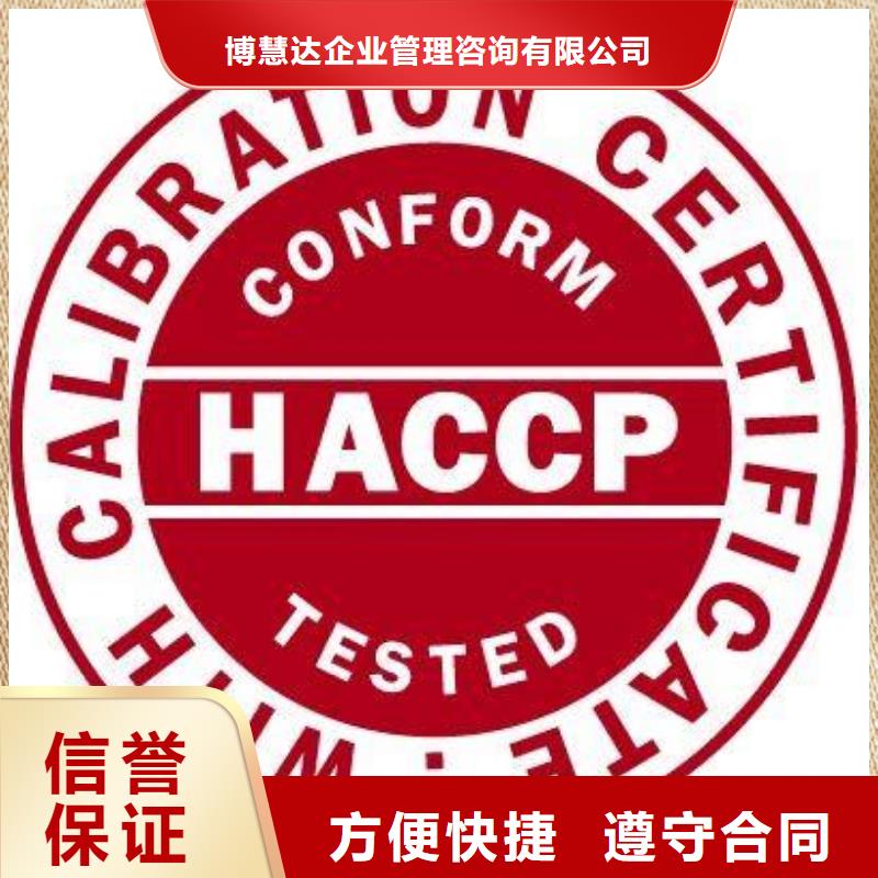 HACCP认证一站搞定