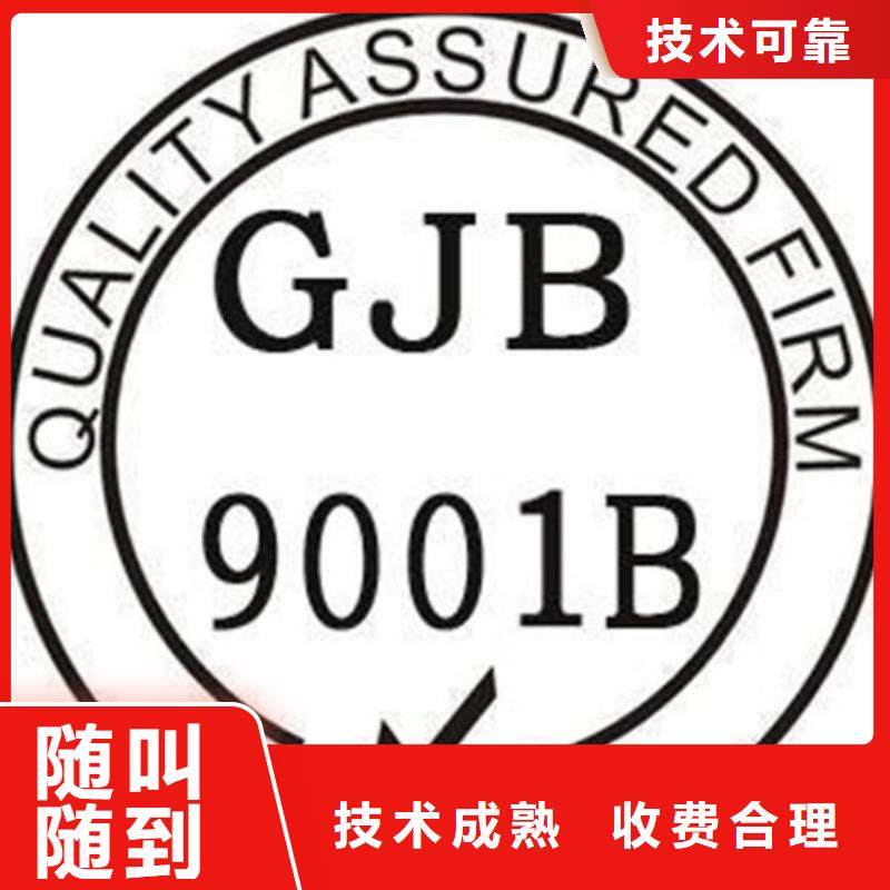 【 GJB9001C认证 ISO9001\ISO9000\ISO14001认证实力强有保证】|平鲁|右玉|阳泉|临汾|运城|晋中|大同aq00.com