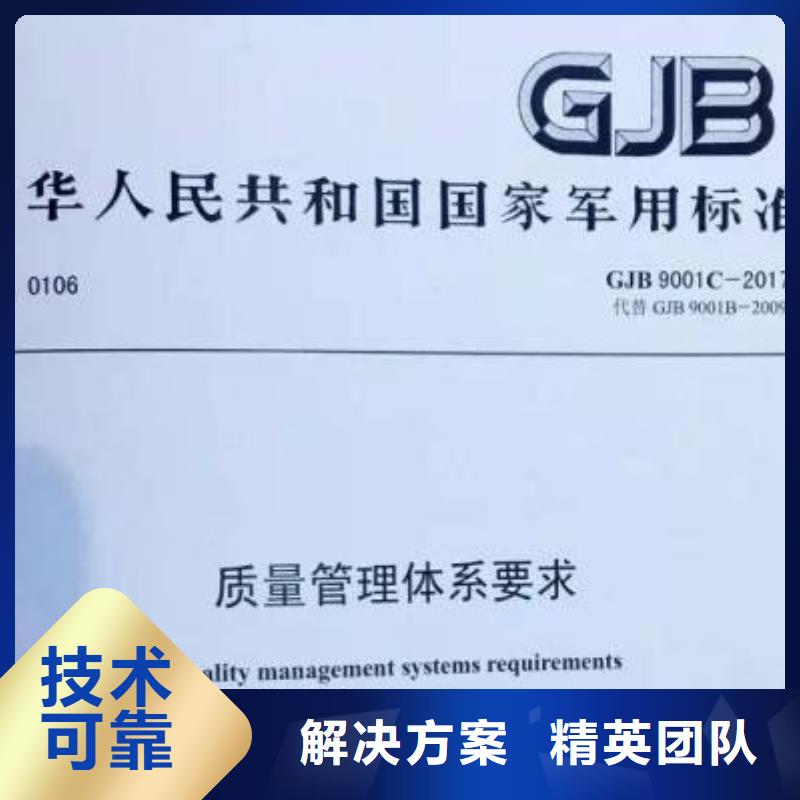 GJB9001C认证IATF16949认证快速
