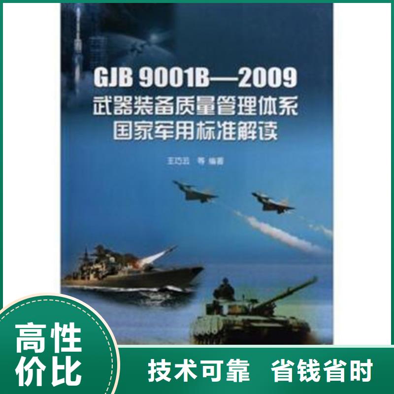 GJB9001C认证ISO9001\ISO9000\ISO14001认证讲究信誉