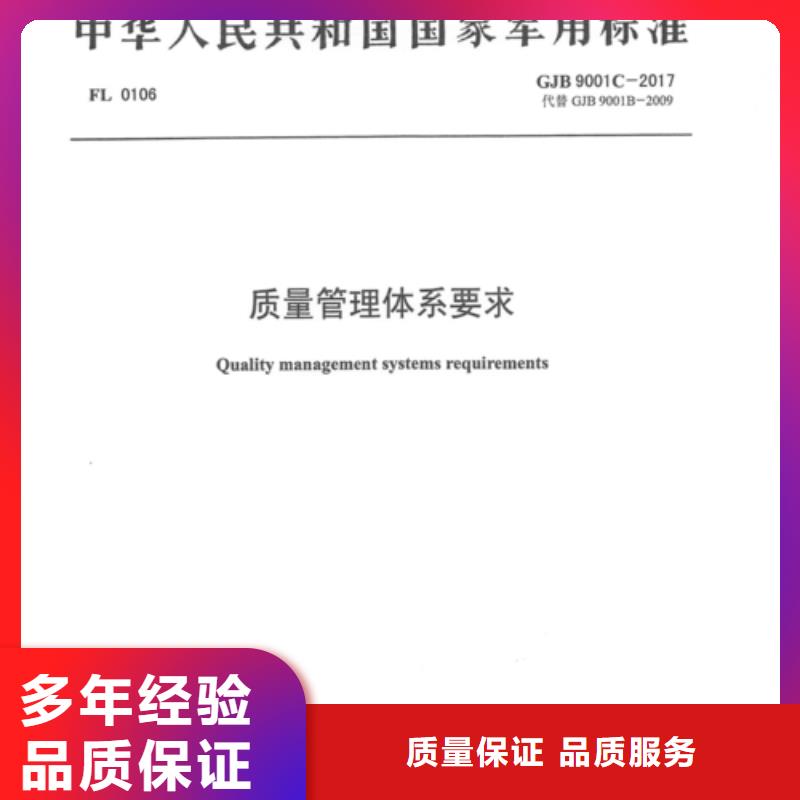 【 GJB9001C认证 ISO9001\ISO9000\ISO14001认证实力强有保证】|平鲁|右玉|阳泉|临汾|运城|晋中|大同aq00.com