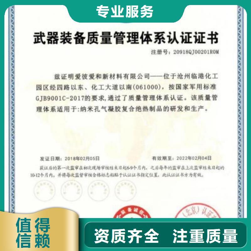 【 GJB9001C认证信誉保证】-服务范围包括崇阳|通城|黄冈|荆州|十堰|黄石|荆门等