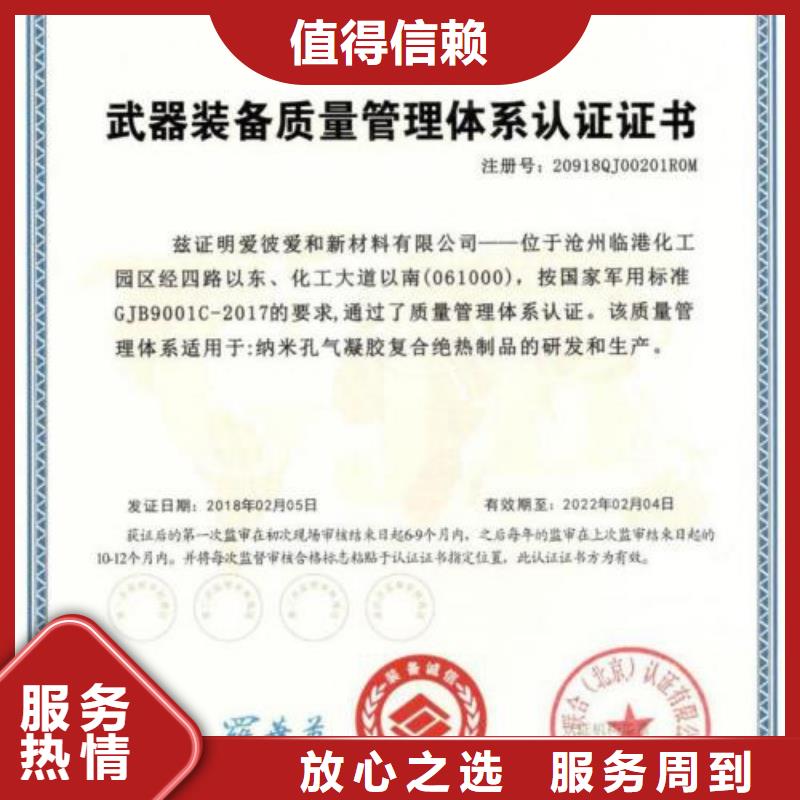 【 GJB9001C认证 ISO9001\ISO9000\ISO14001认证实力强有保证】|平鲁|右玉|阳泉|临汾|运城|晋中|大同aq00.com