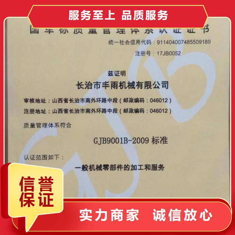 【 GJB9001C认证信誉保证】-服务范围包括崇阳|通城|黄冈|荆州|十堰|黄石|荆门等