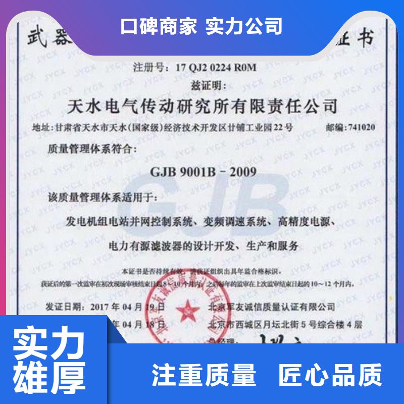 GJB9001C认证ISO9001\ISO9000\ISO14001认证讲究信誉