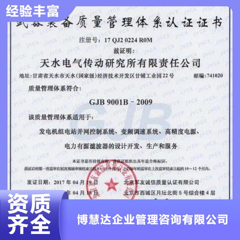 【 GJB9001C认证信誉保证】-服务范围包括崇阳|通城|黄冈|荆州|十堰|黄石|荆门等