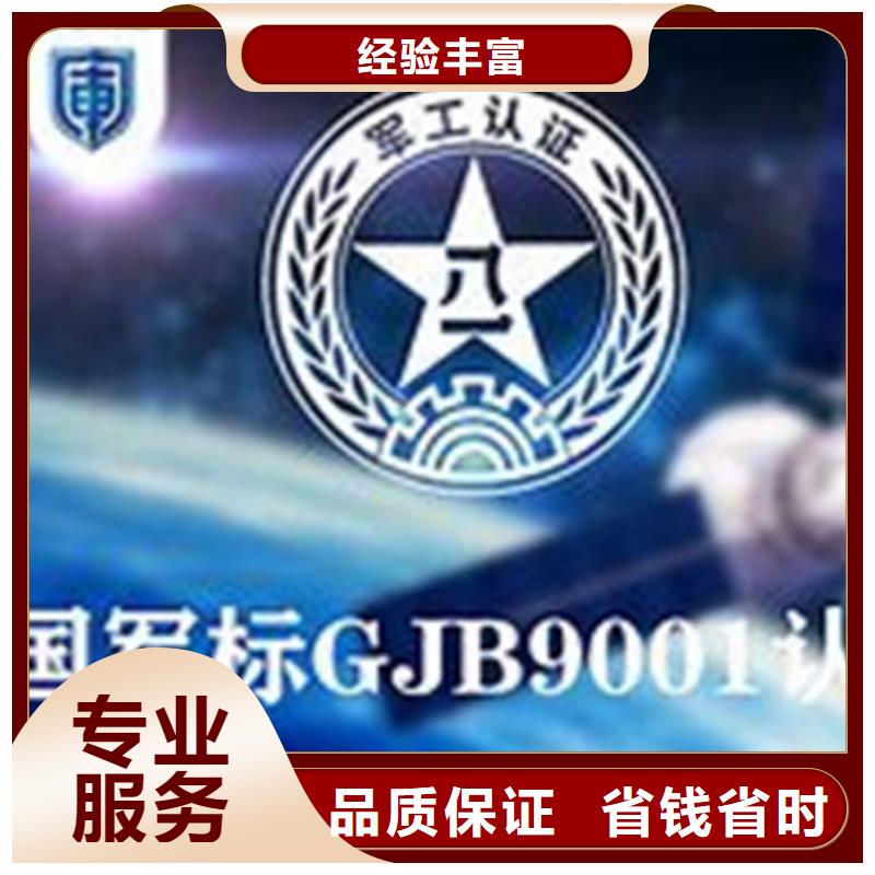 GJB9001C认证值得信赖