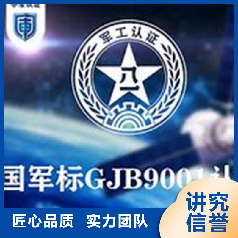 GJB9001C认证ISO9001\ISO9000\ISO14001认证专业承接