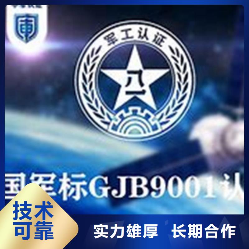 GJB9001C认证ISO13485认证值得信赖