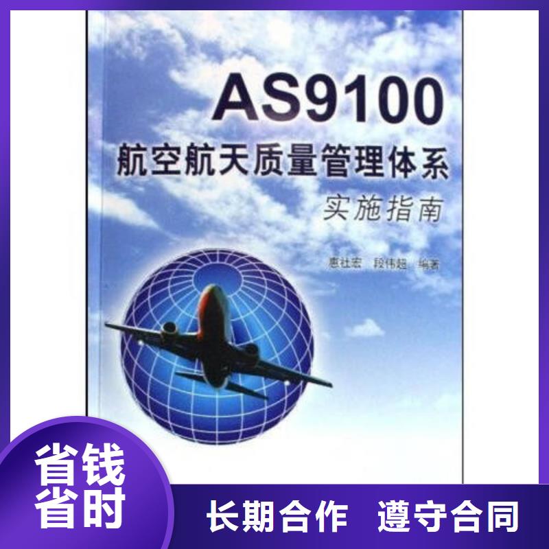 AS9100认证【ISO13485认证】诚信