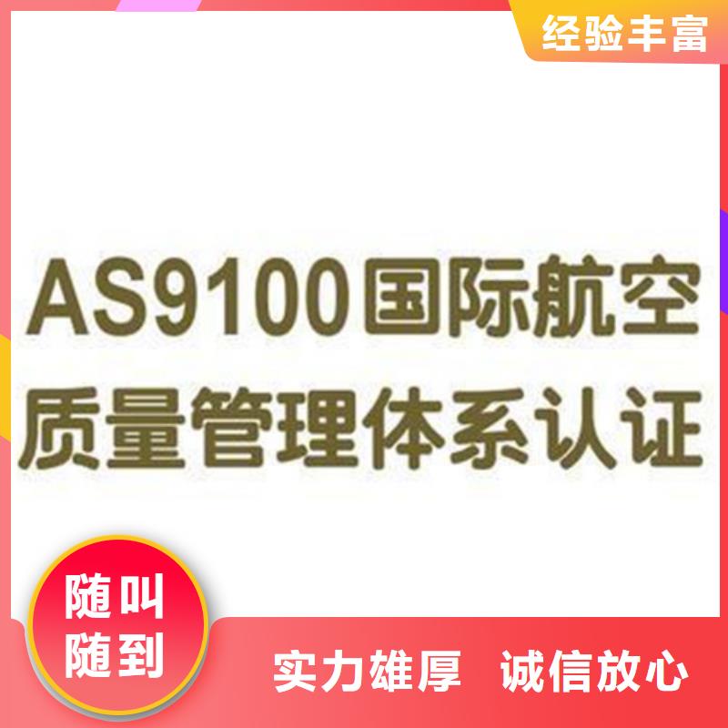 AS9100认证长期合作|监利|洪湖|武汉|十堰|荆门|恩施|孝感|鄂州生产厂家