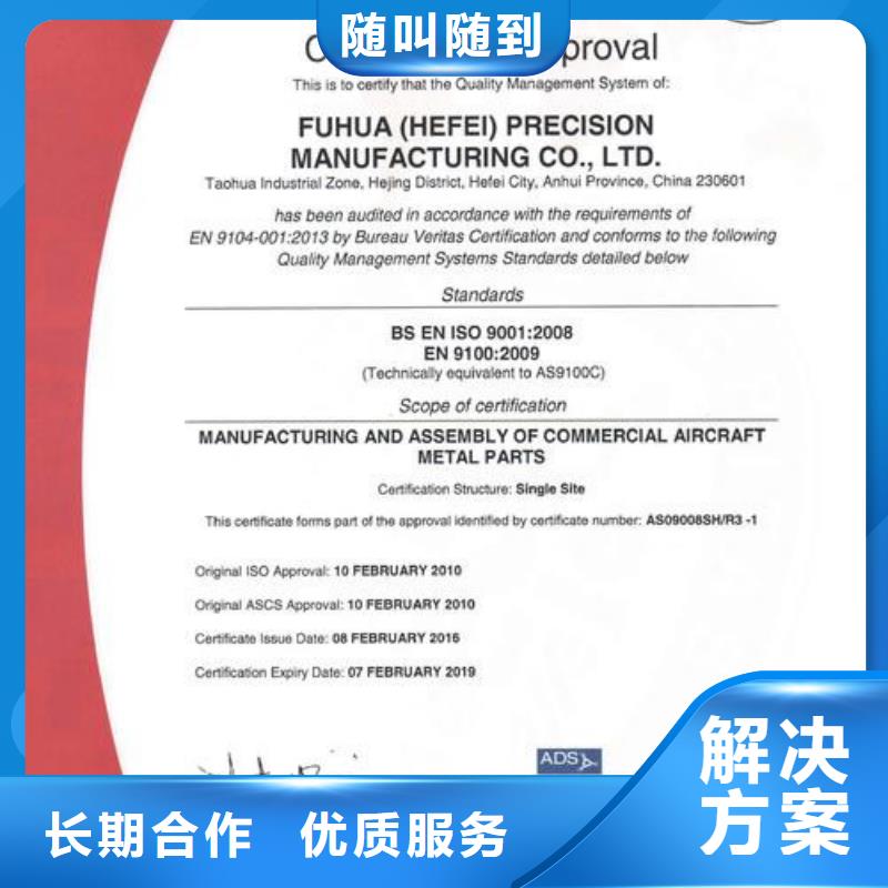 AS9100认证FSC认证质量保证
