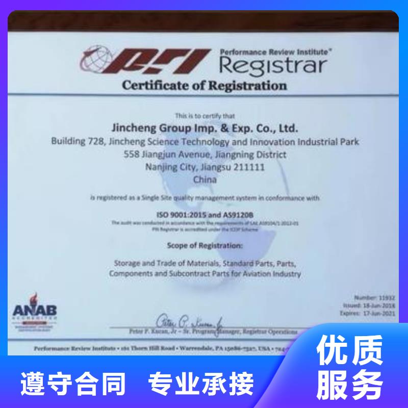 AS9100认证质优价廉
