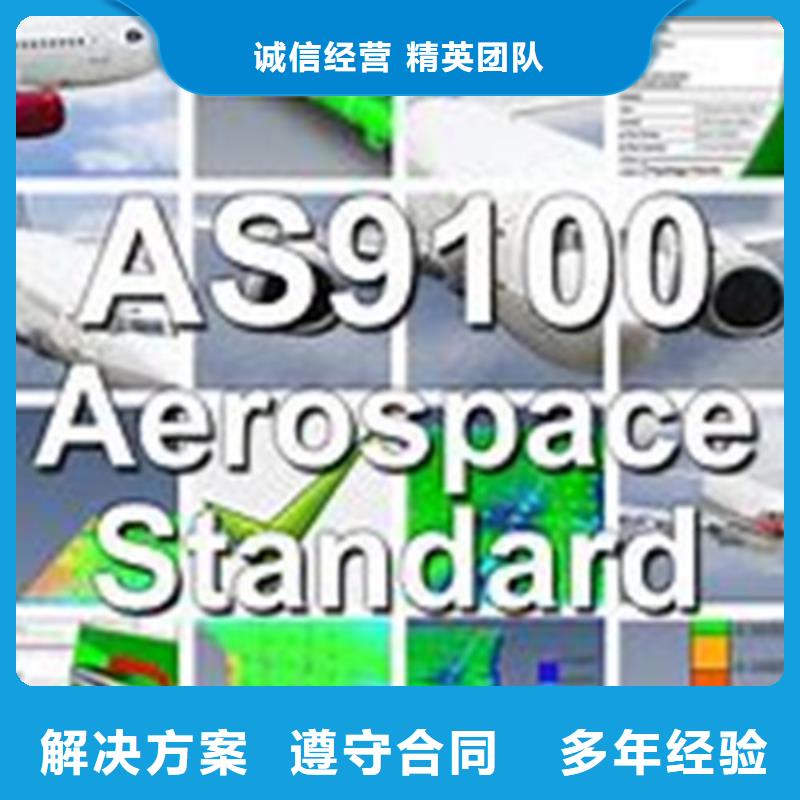 AS9100认证,ISO13485认证专业