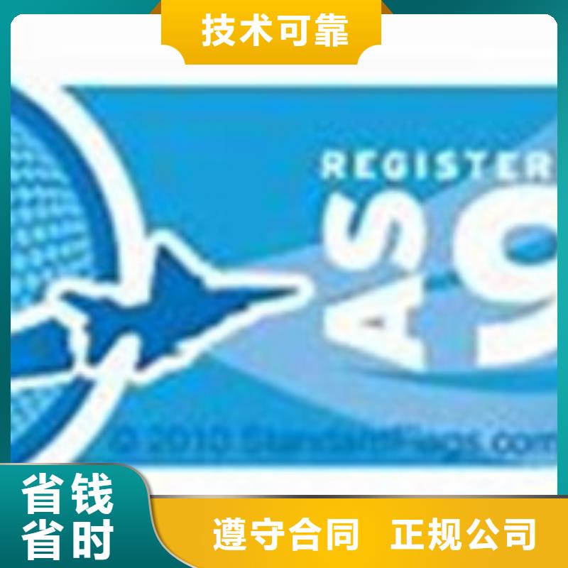 【AS9100认证ISO13485认证知名公司】