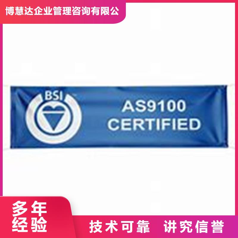 博慧达AS9100认证-【IATF16949认证】价格公道-阿奇乐乐