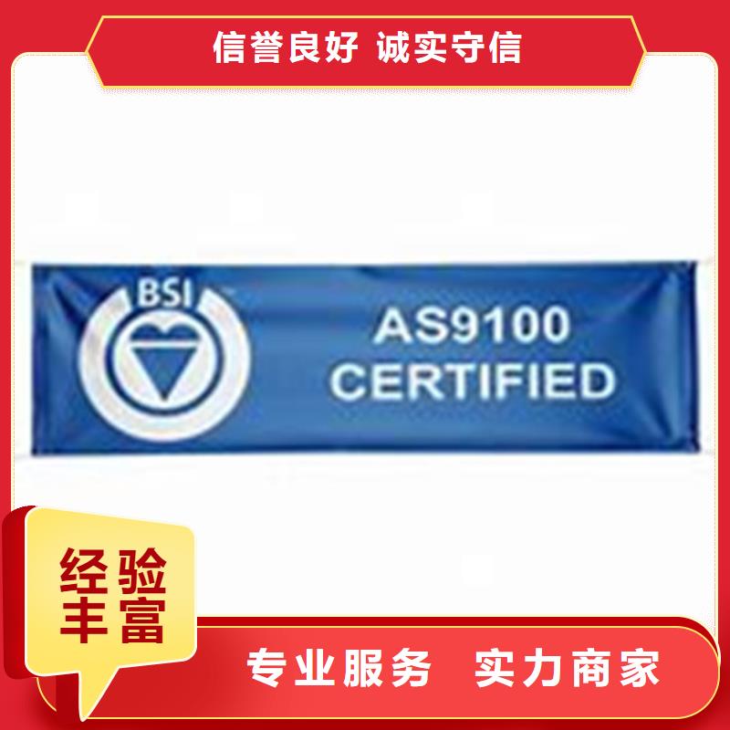樟树|上高|萍乡|景德镇|上饶|南昌|新余【AS9100认证】 GJB9001C认证技术比较好-阿奇乐乐