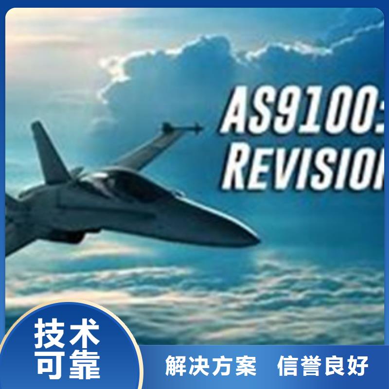 【AS9100认证ISO13485认证知名公司】