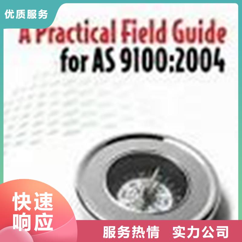 【AS9100认证FSC认证拒绝虚高价】