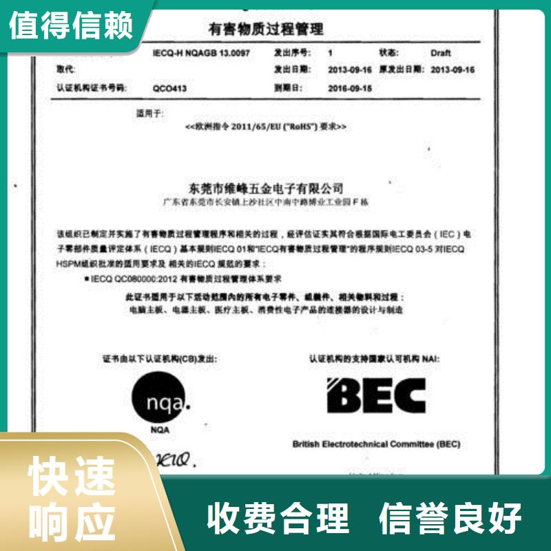 QC080000认证ISO9001\ISO9000\ISO14001认证遵守合同