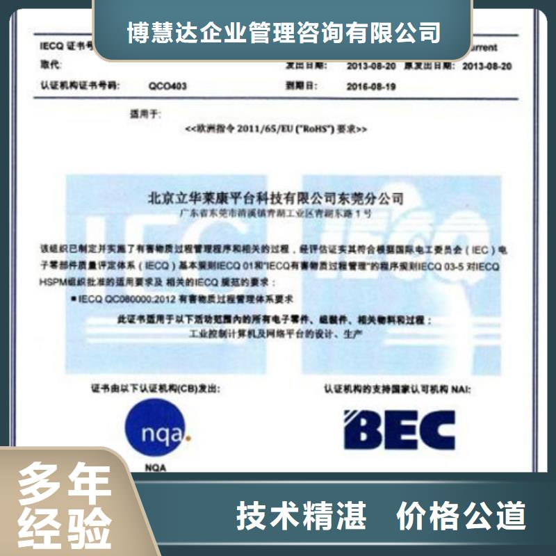 【QC080000认证】,HACCP认证实力商家 博慧达企业管理咨询(乌海市分公司)