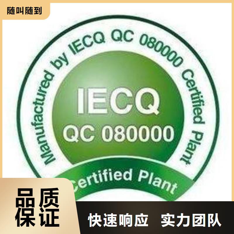 QC080000认证,AS9100认证质量保证