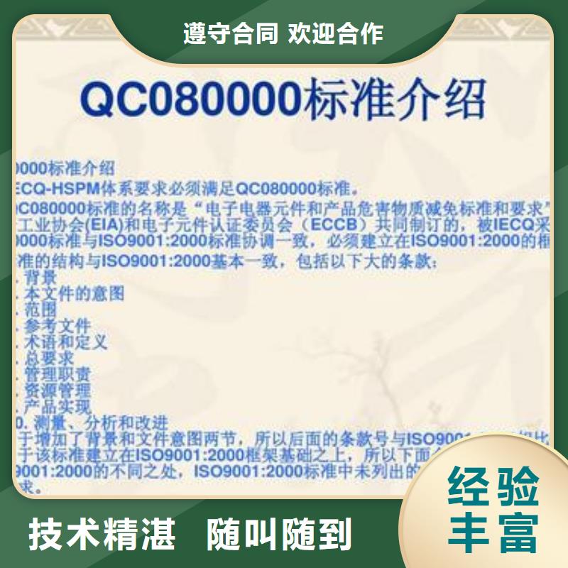 【QC080000认证】,HACCP认证实力商家 博慧达企业管理咨询(乌海市分公司)